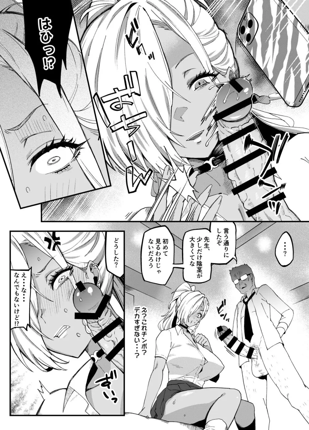 ムッチリでっかいつよつよビッチギャルをわからせる - page11