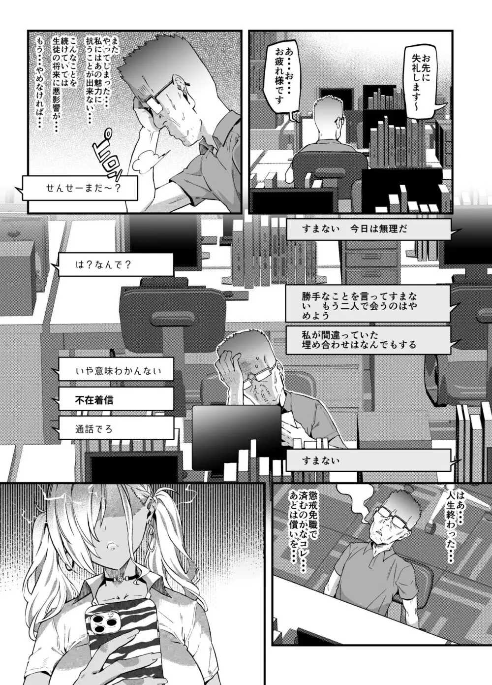ムッチリでっかいつよつよビッチギャルをわからせる - page38