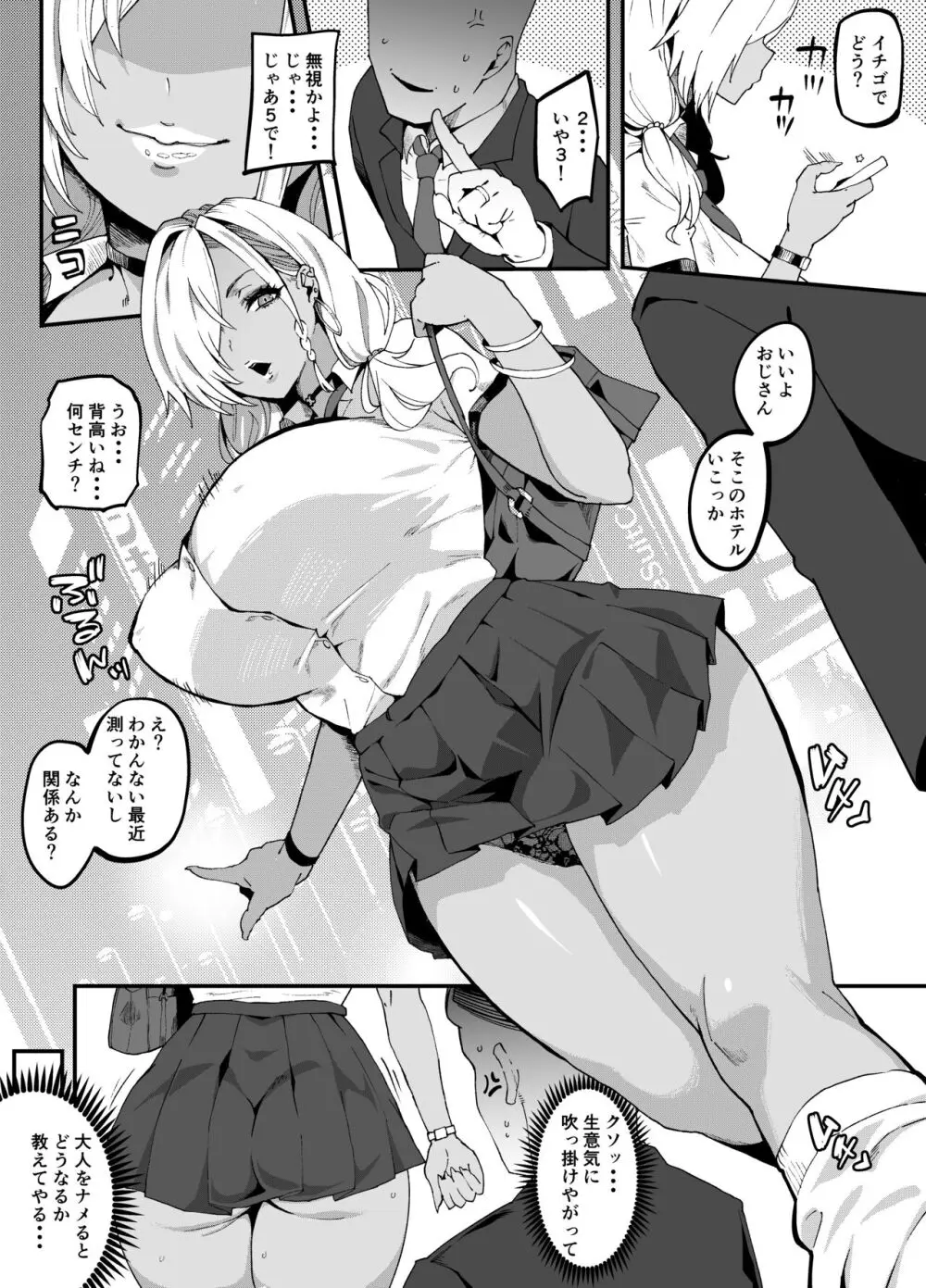ムッチリでっかいつよつよビッチギャルをわからせる - page4
