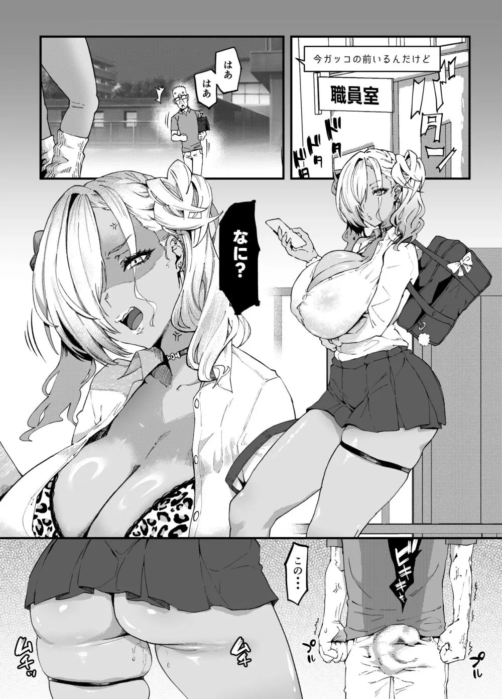 ムッチリでっかいつよつよビッチギャルをわからせる - page40