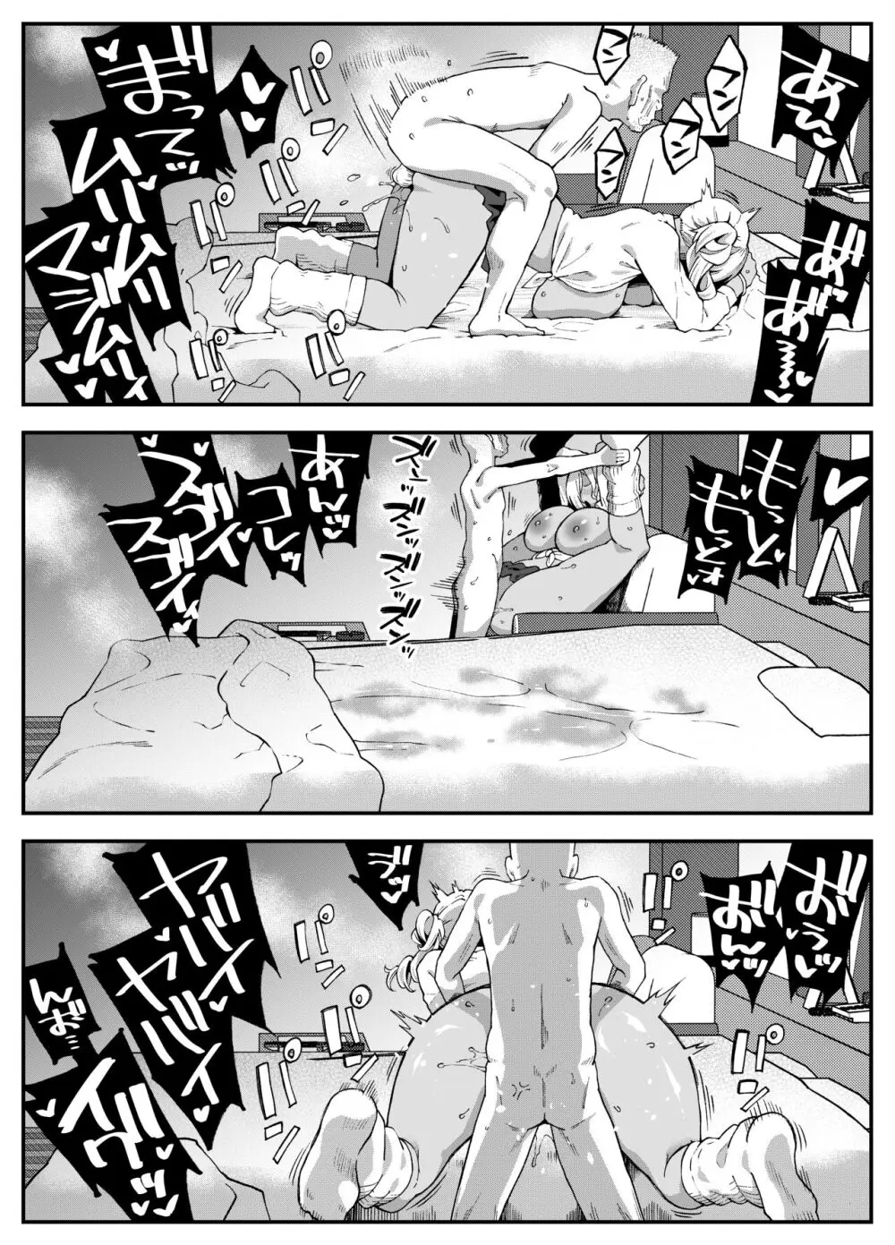 ムッチリでっかいつよつよビッチギャルをわからせる - page52