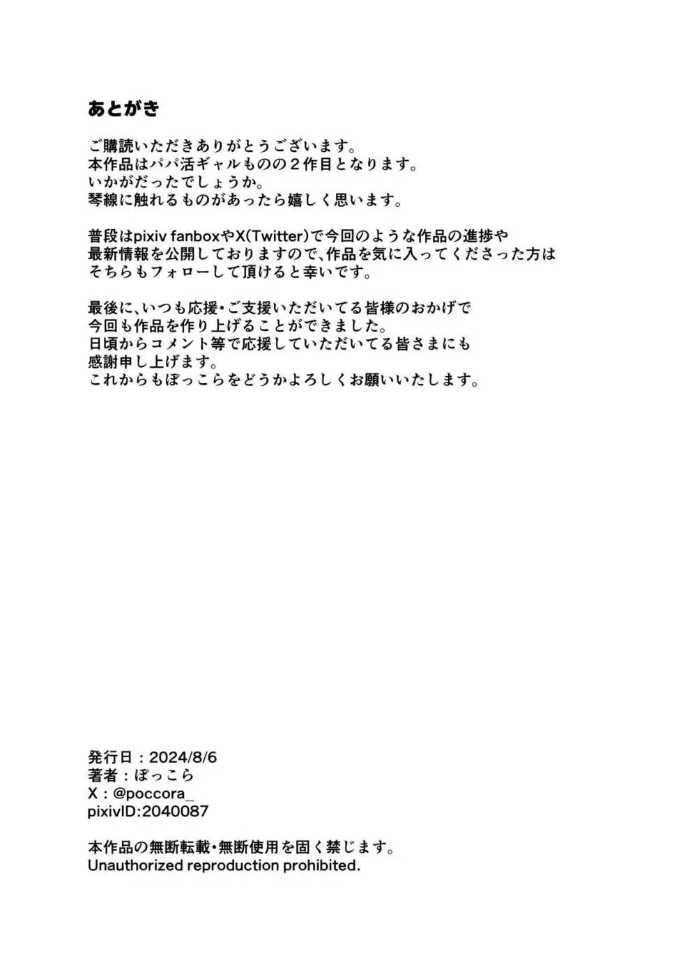 ムッチリでっかいつよつよビッチギャルをわからせる - page60
