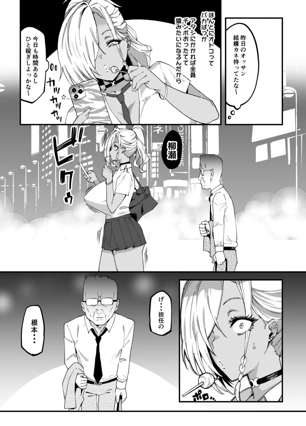 ムッチリでっかいつよつよビッチギャルをわからせる - page8