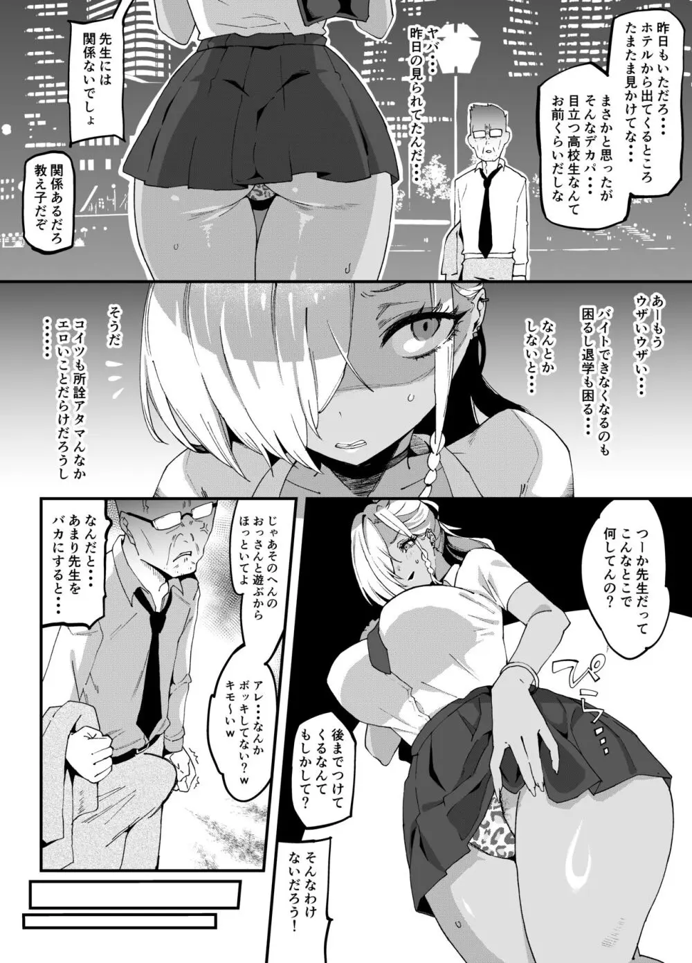 ムッチリでっかいつよつよビッチギャルをわからせる - page9