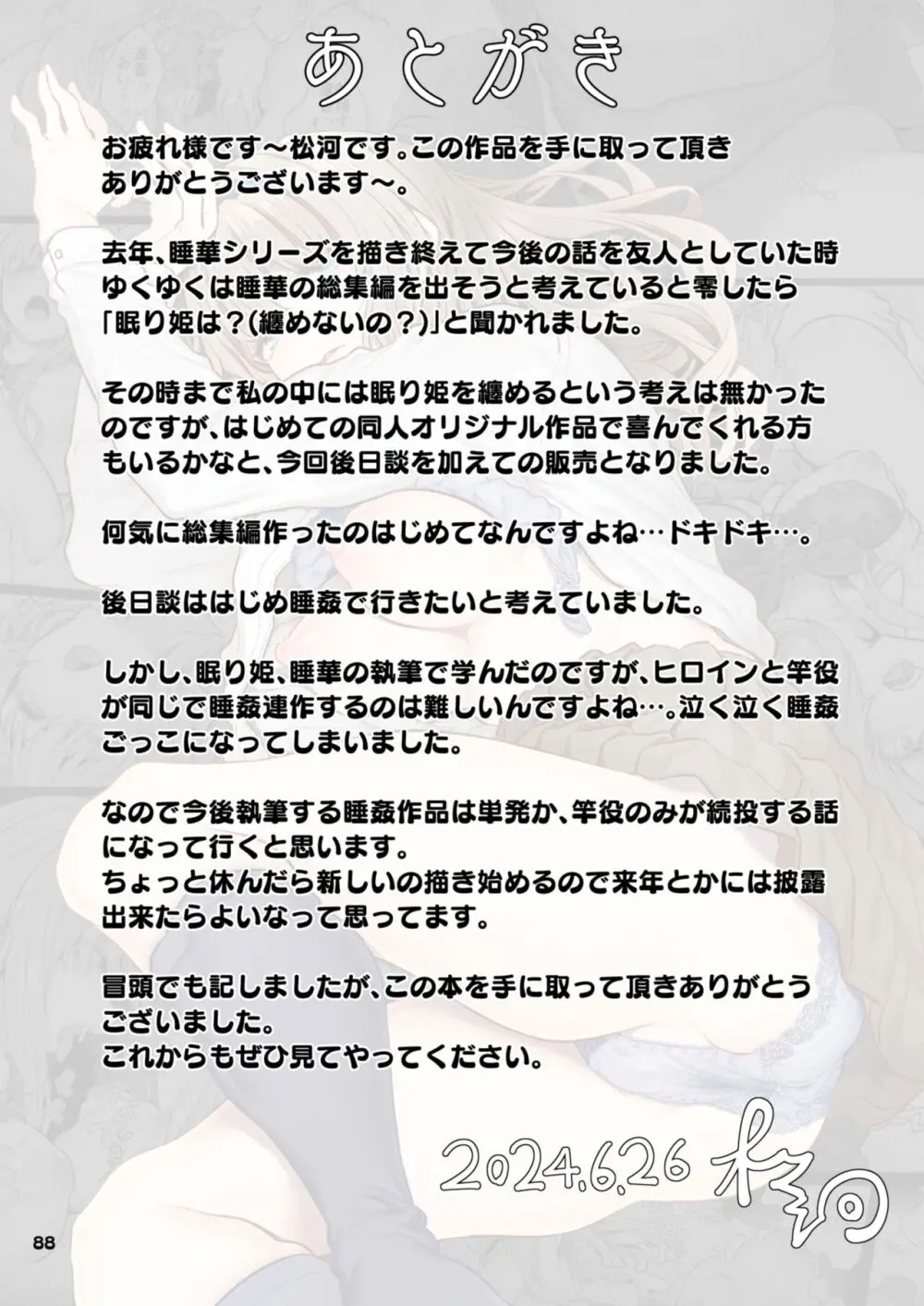 眠り姫 総集編 - page89