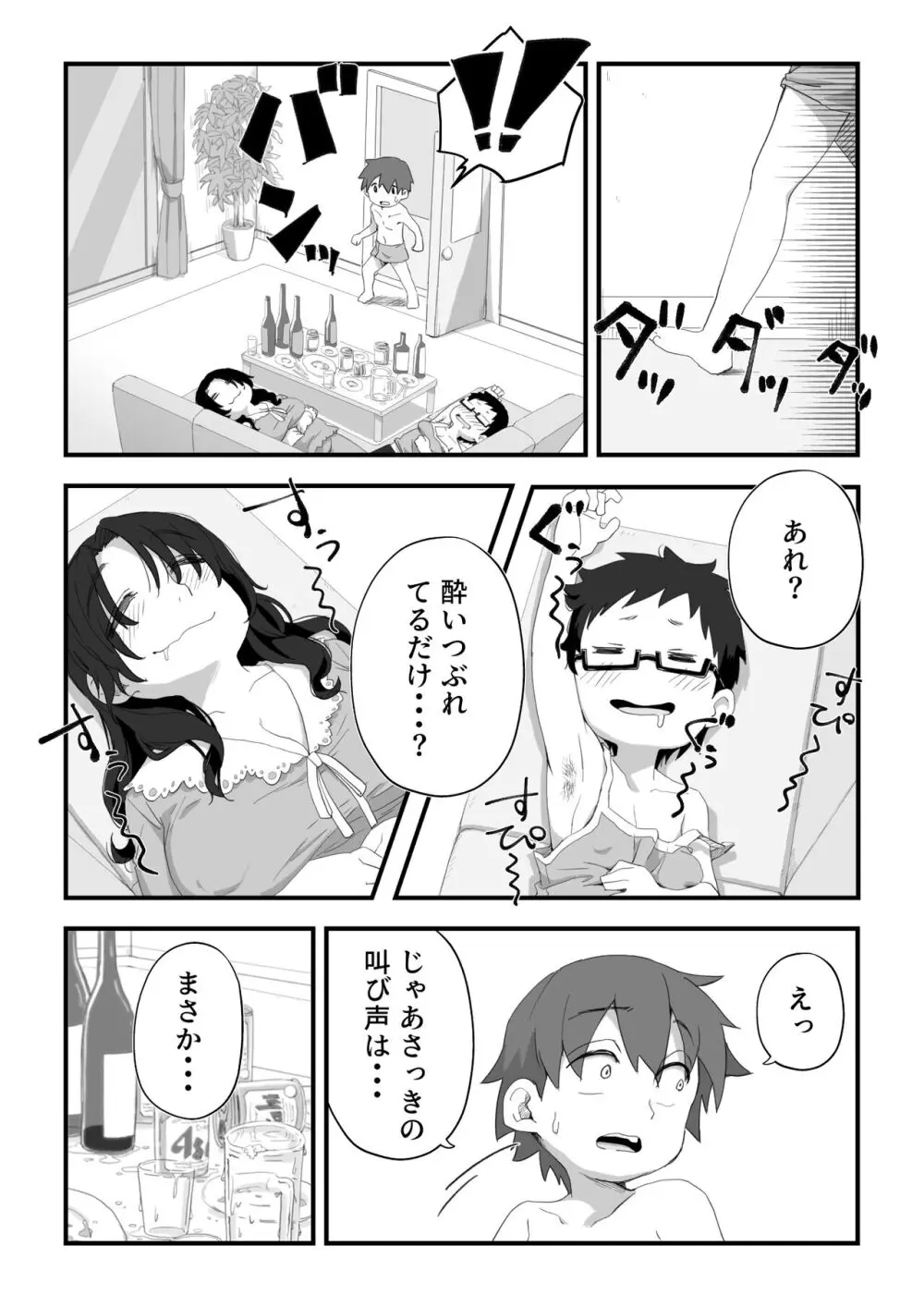 僕は漫研専属ヌードモデル総集編 - page217
