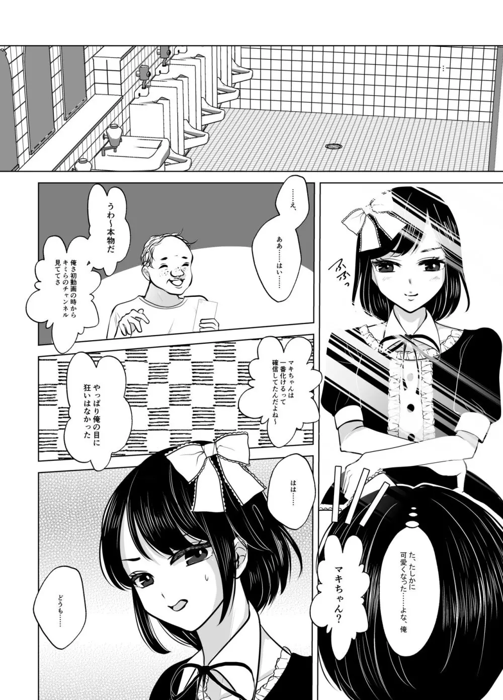 マキちゃん♂は完璧な女の子になりたい - page15