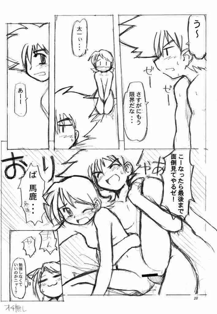 らぶらぶふぁにぃ - page19