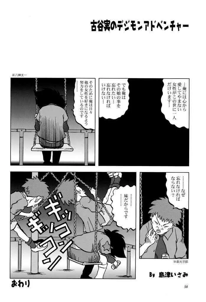 らぶらぶふぁにぃ - page37