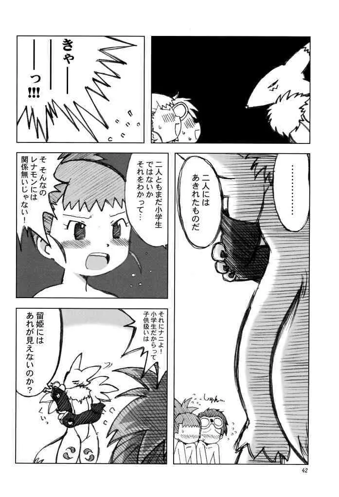 らぶらぶふぁにぃ - page41