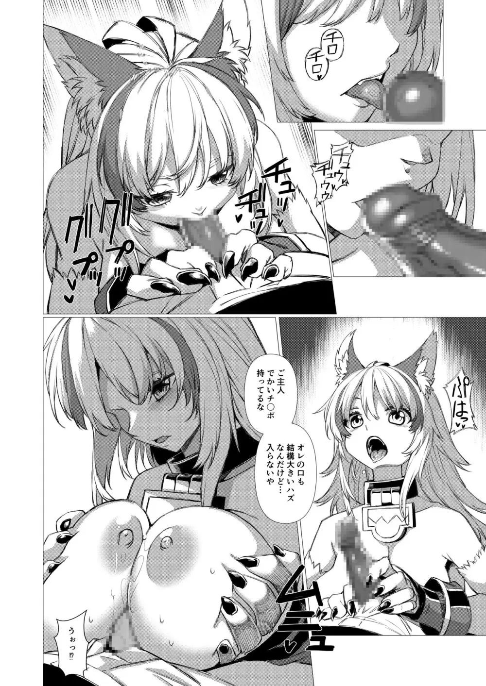 アンドゥヘヴン（DL） - page10