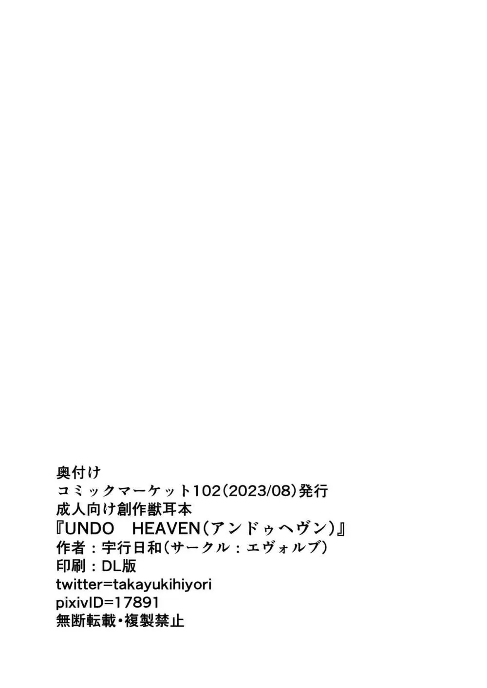アンドゥヘヴン（DL） - page27