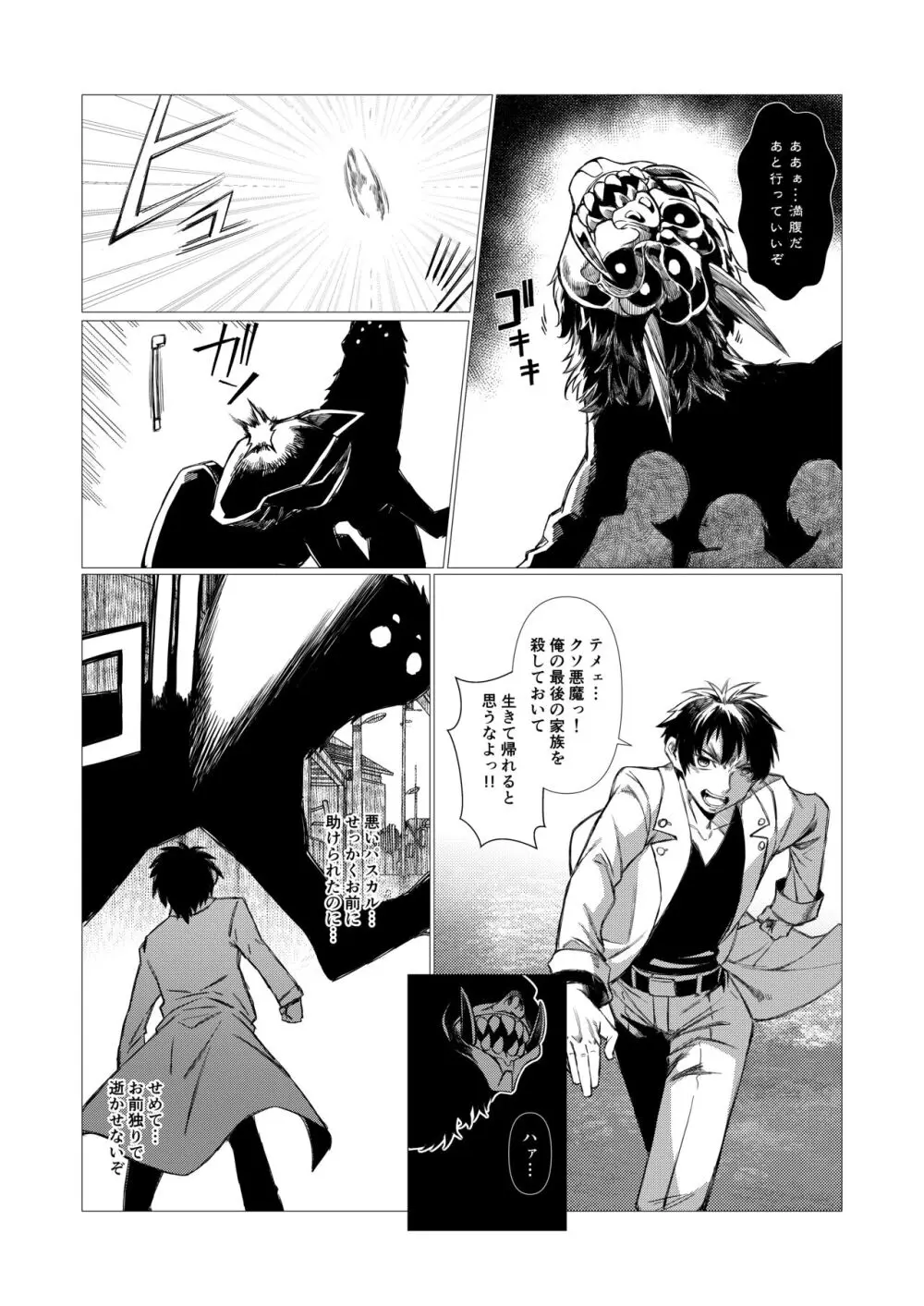 アンドゥヘヴン（DL） - page3