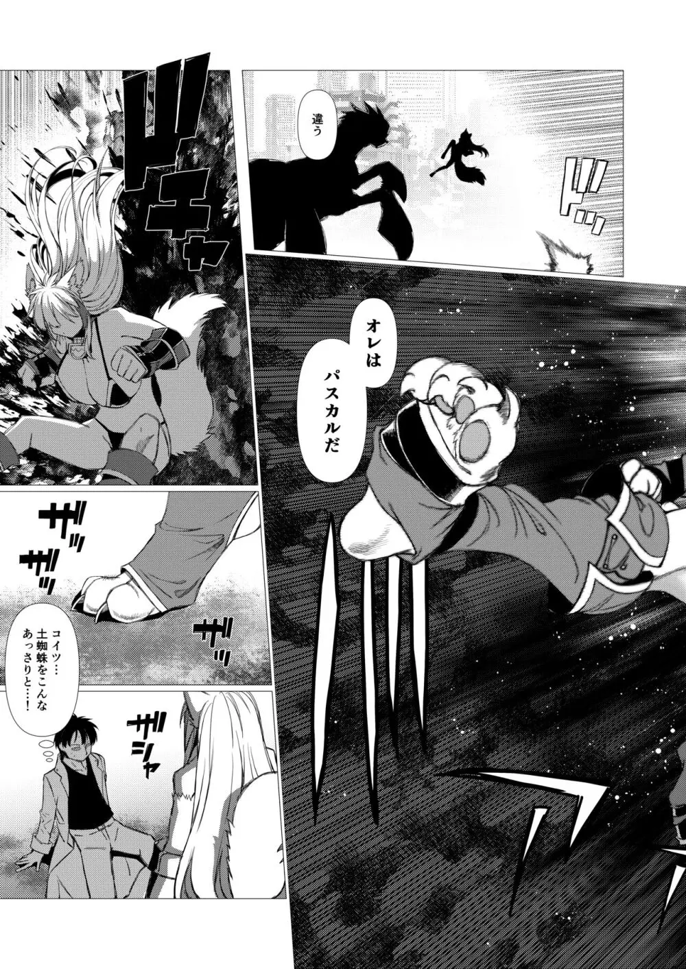 アンドゥヘヴン（DL） - page5