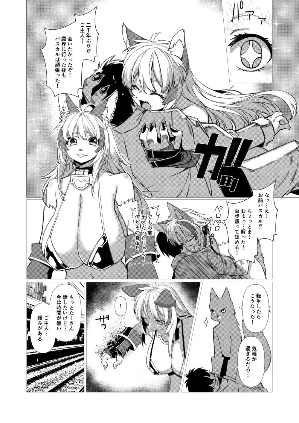 アンドゥヘヴン（DL） - page6