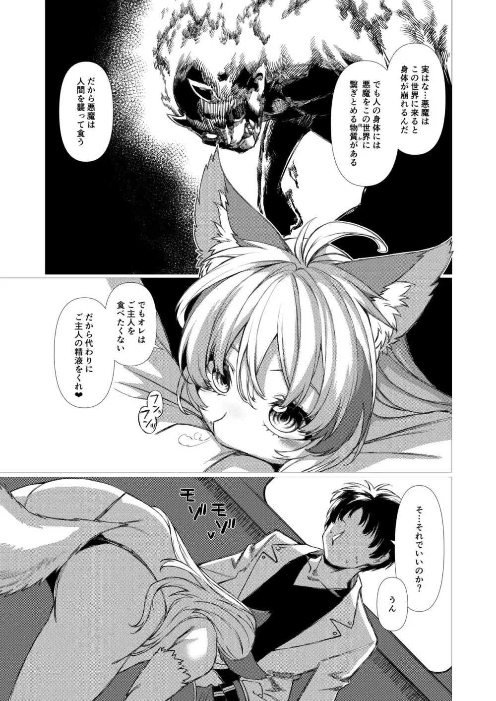 アンドゥヘヴン（DL） - page7