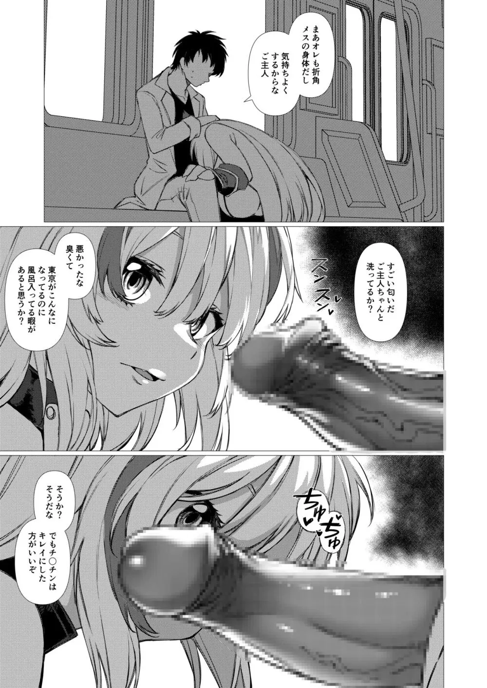 アンドゥヘヴン（DL） - page9