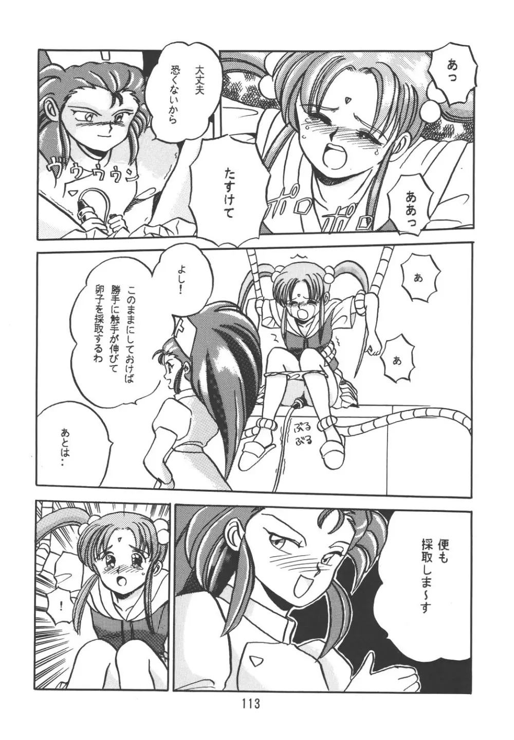 天地魂 - page112