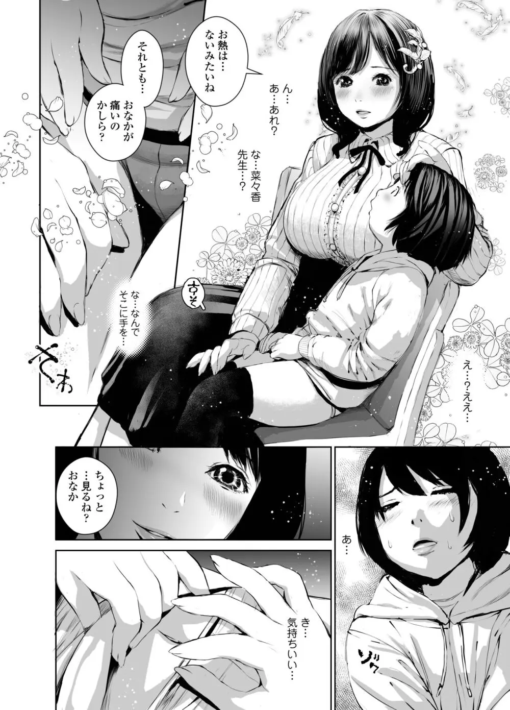 菜々香先生の性教育 - page10
