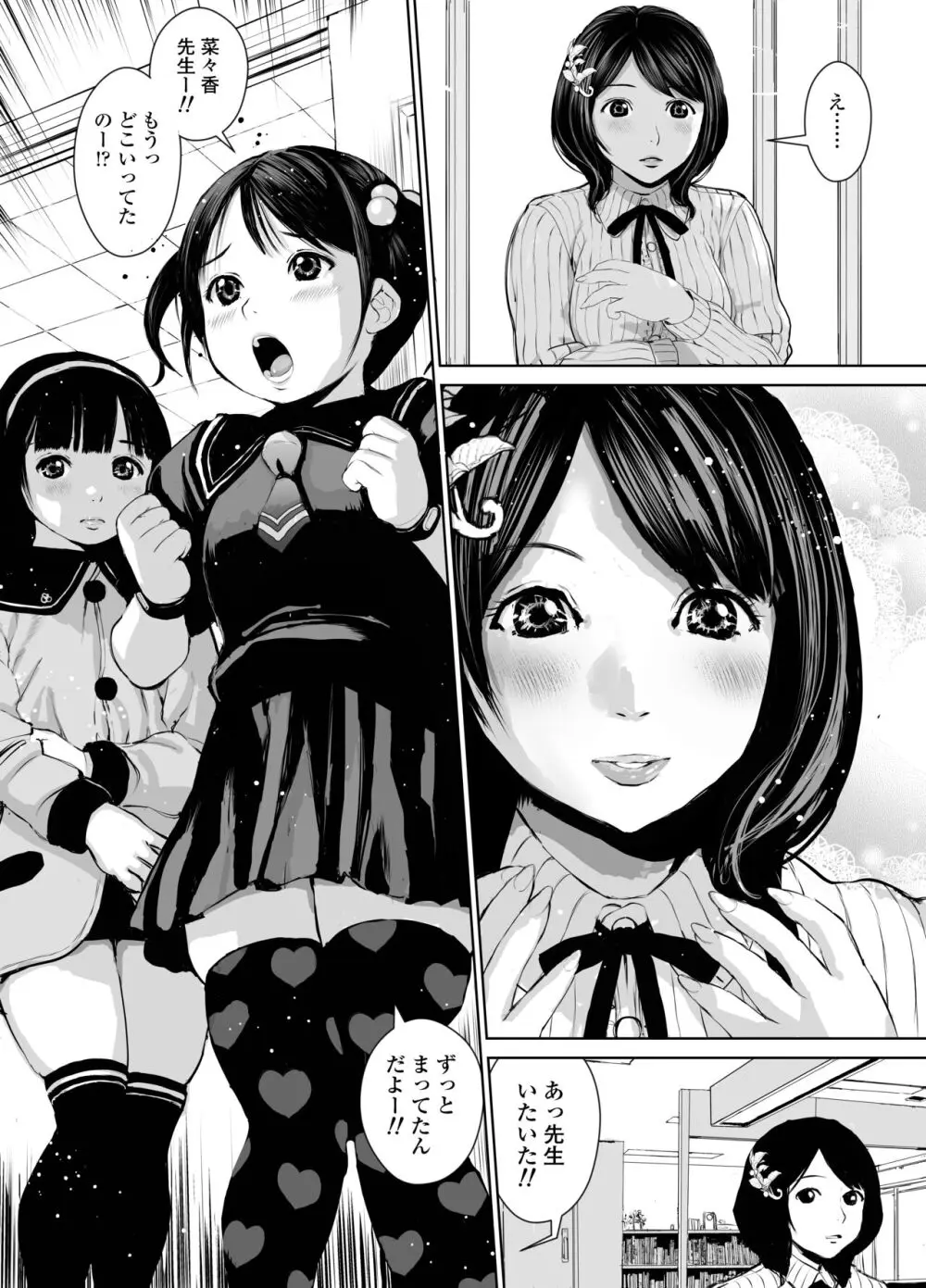菜々香先生の性教育 - page12