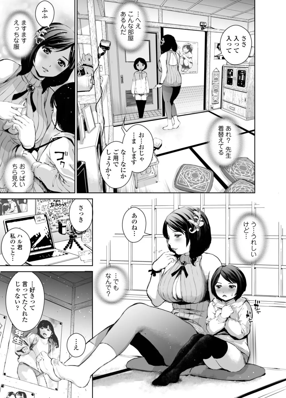 菜々香先生の性教育 - page21