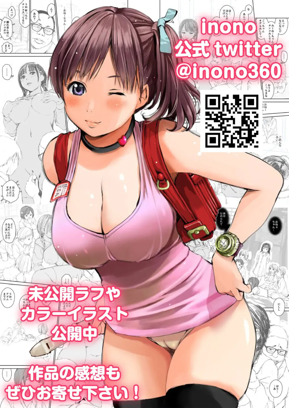 菜々香先生の性教育 - page60