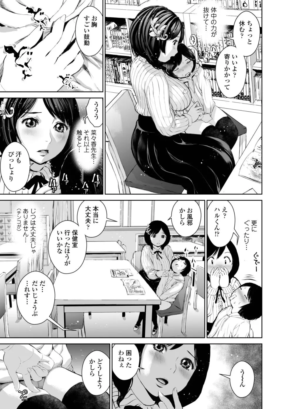 菜々香先生の性教育 - page9