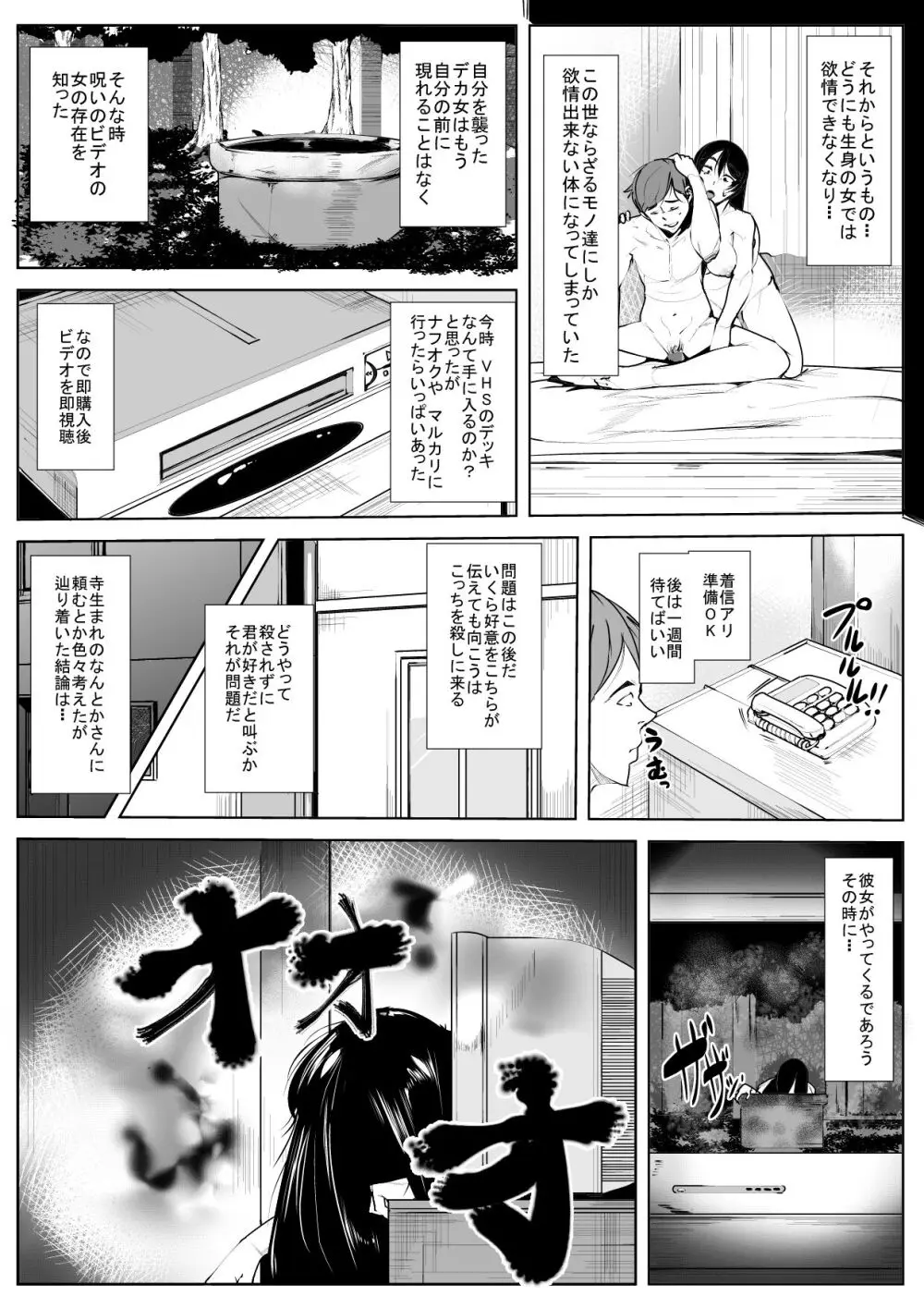 Sadako - page6