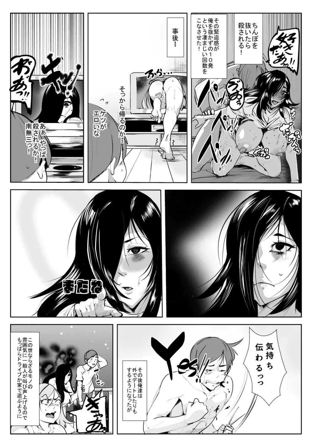 Sadako - page9