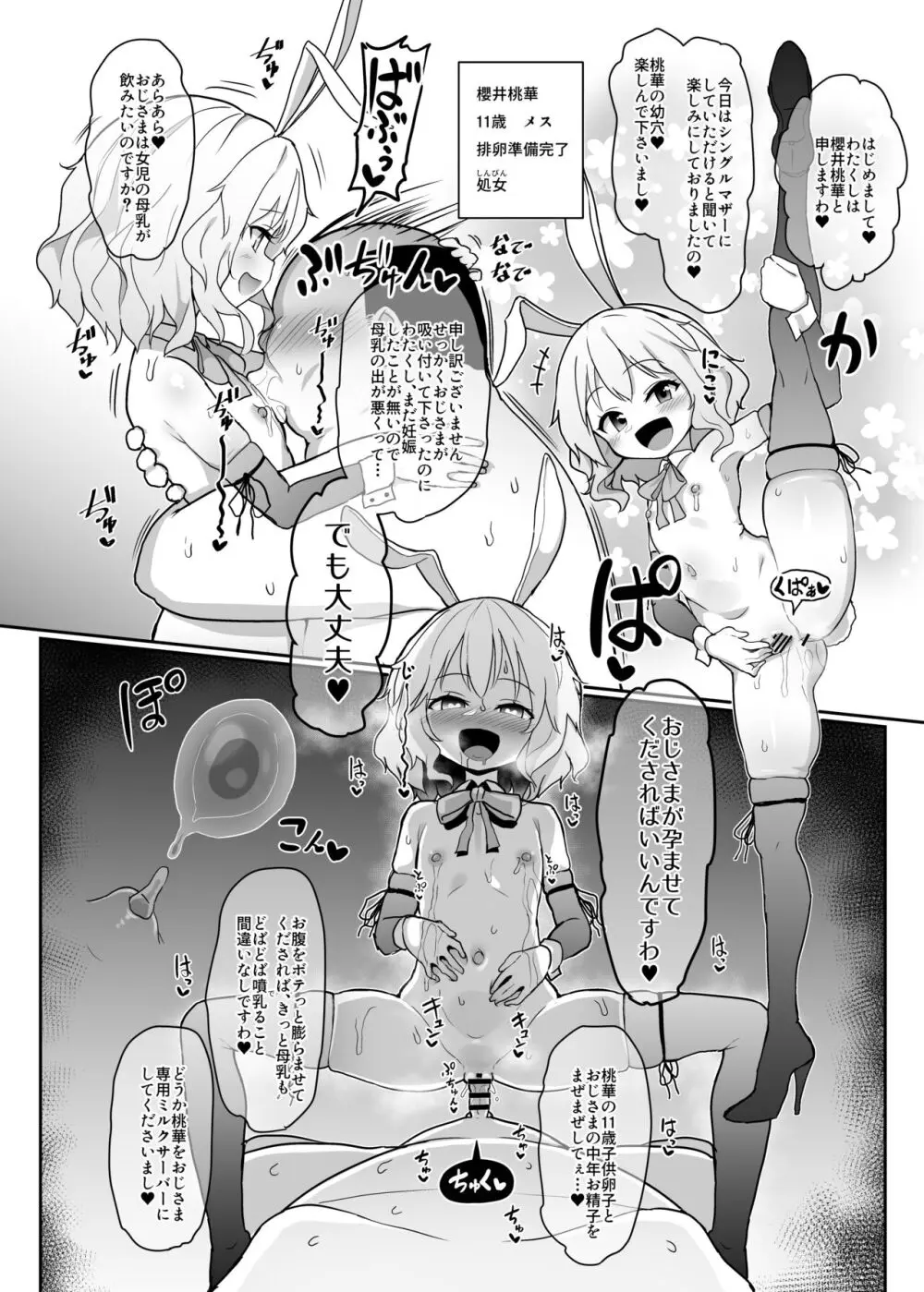 繁殖交尾体験学習 - page11