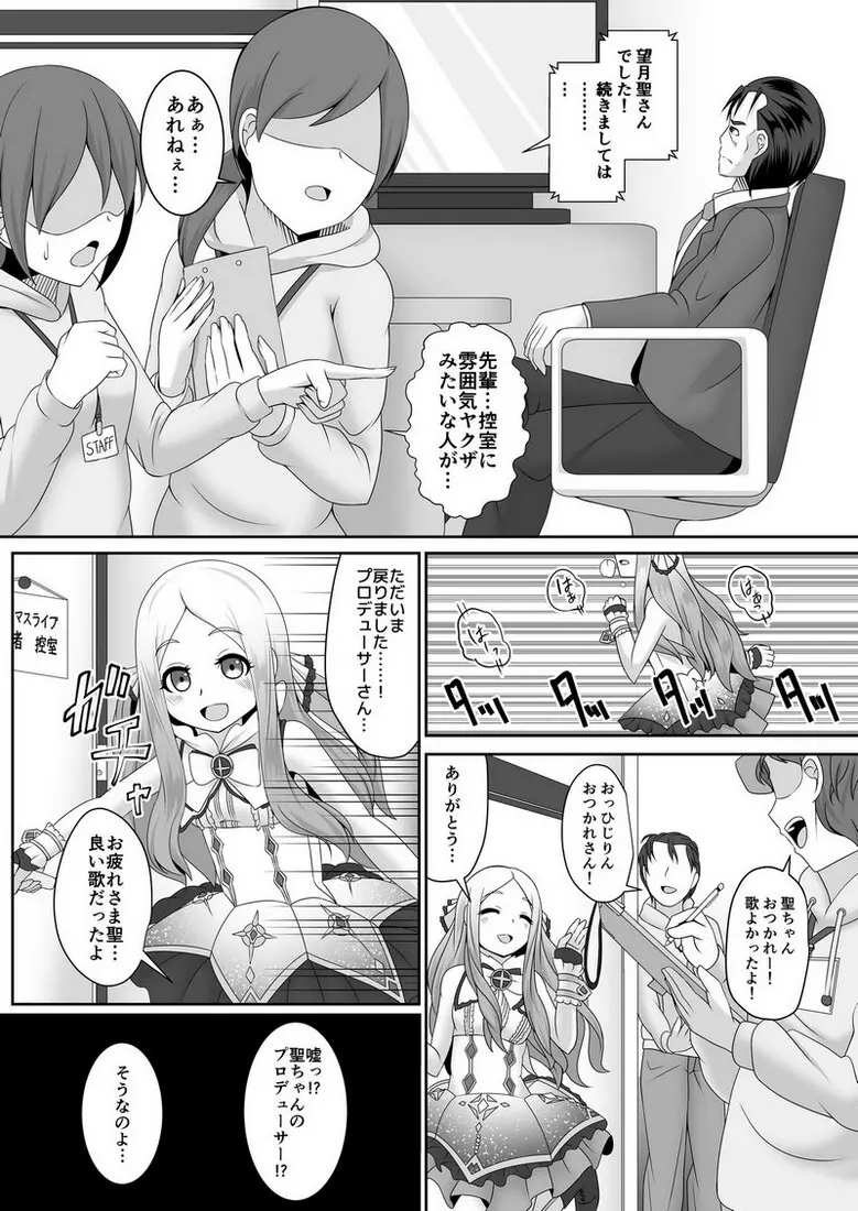 わたしのおもい - page11