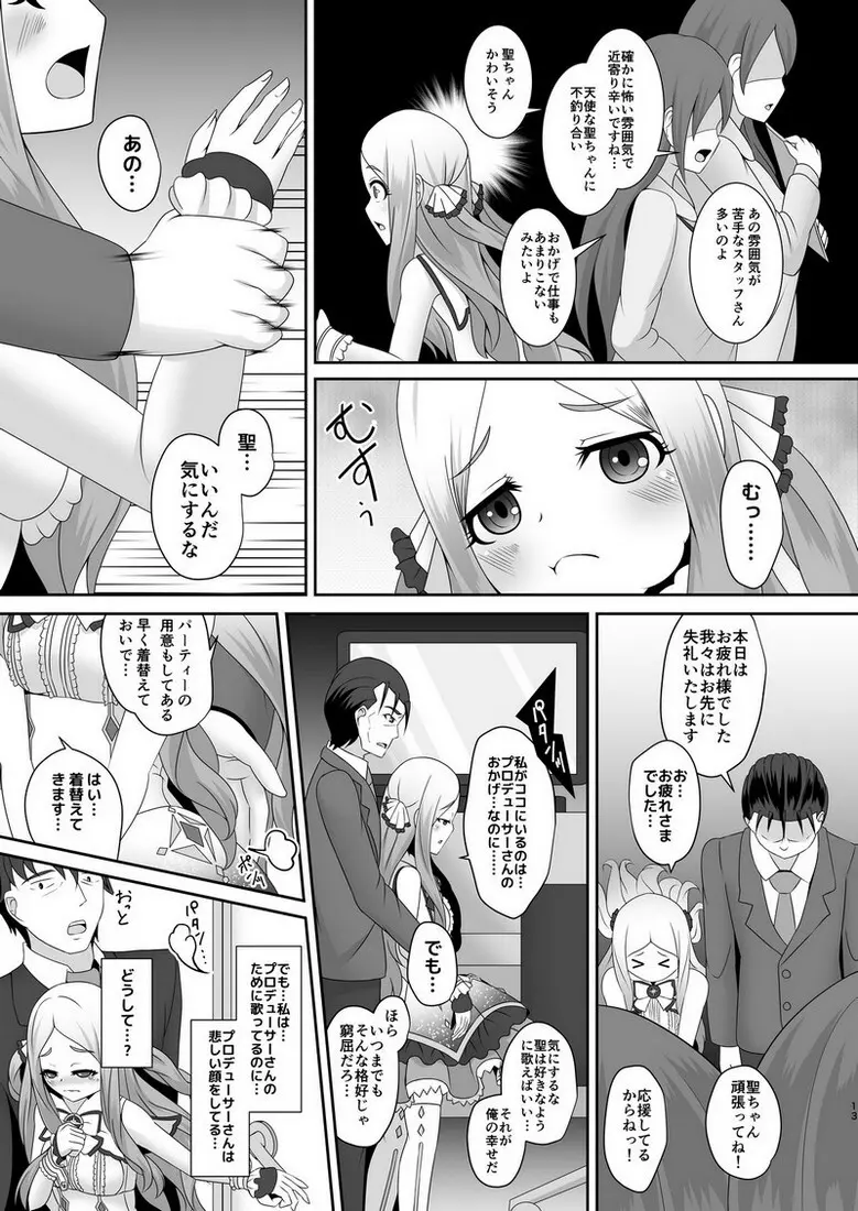 わたしのおもい - page12