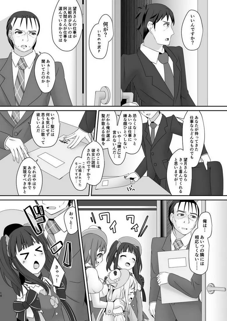 わたしのおもい - page13