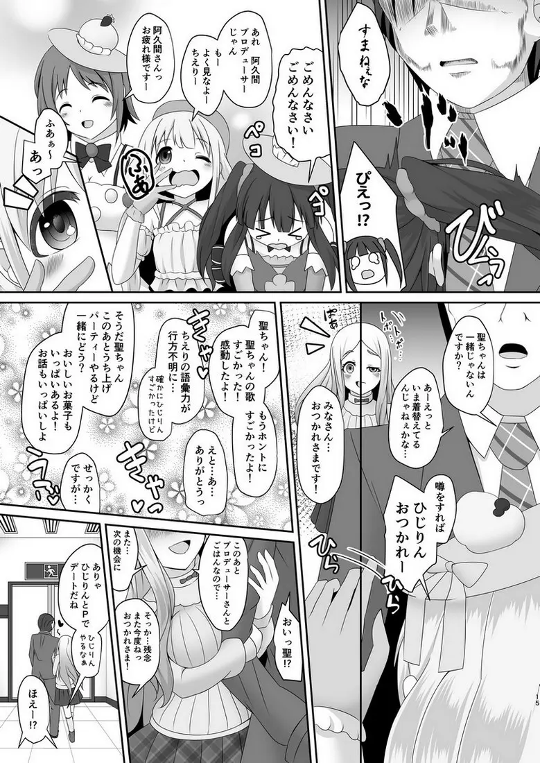 わたしのおもい - page14