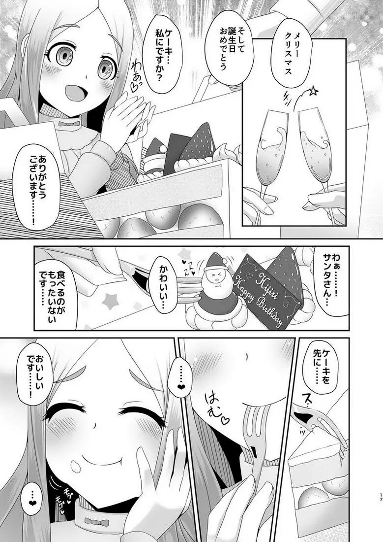 わたしのおもい - page16
