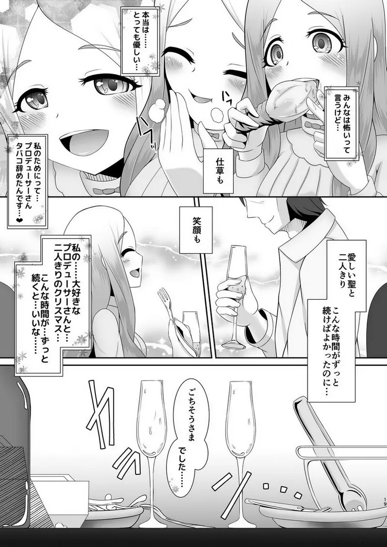 わたしのおもい - page18