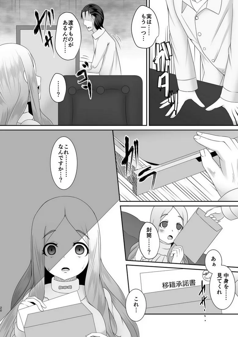 わたしのおもい - page19