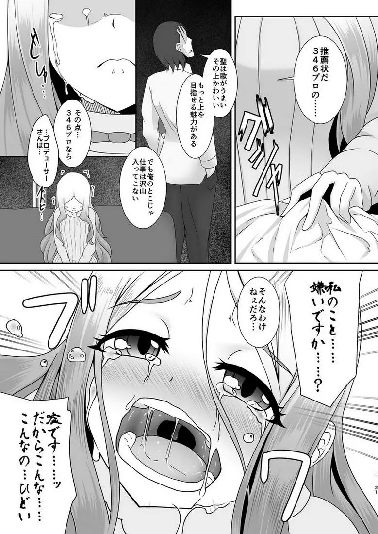 わたしのおもい - page20