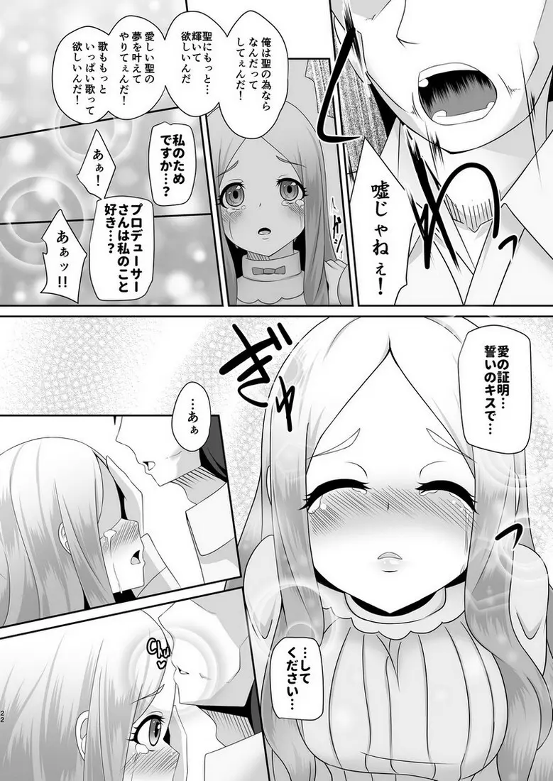 わたしのおもい - page21