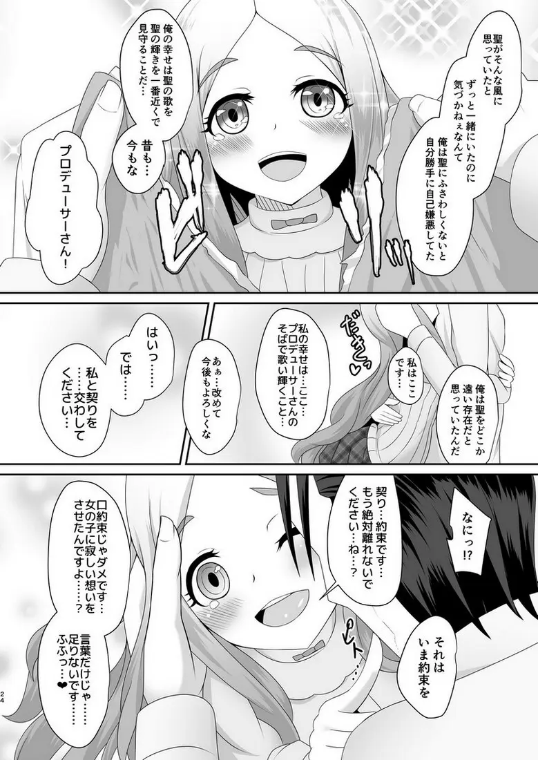 わたしのおもい - page23