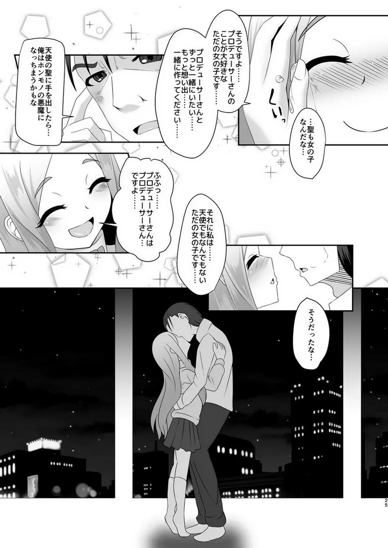 わたしのおもい - page24