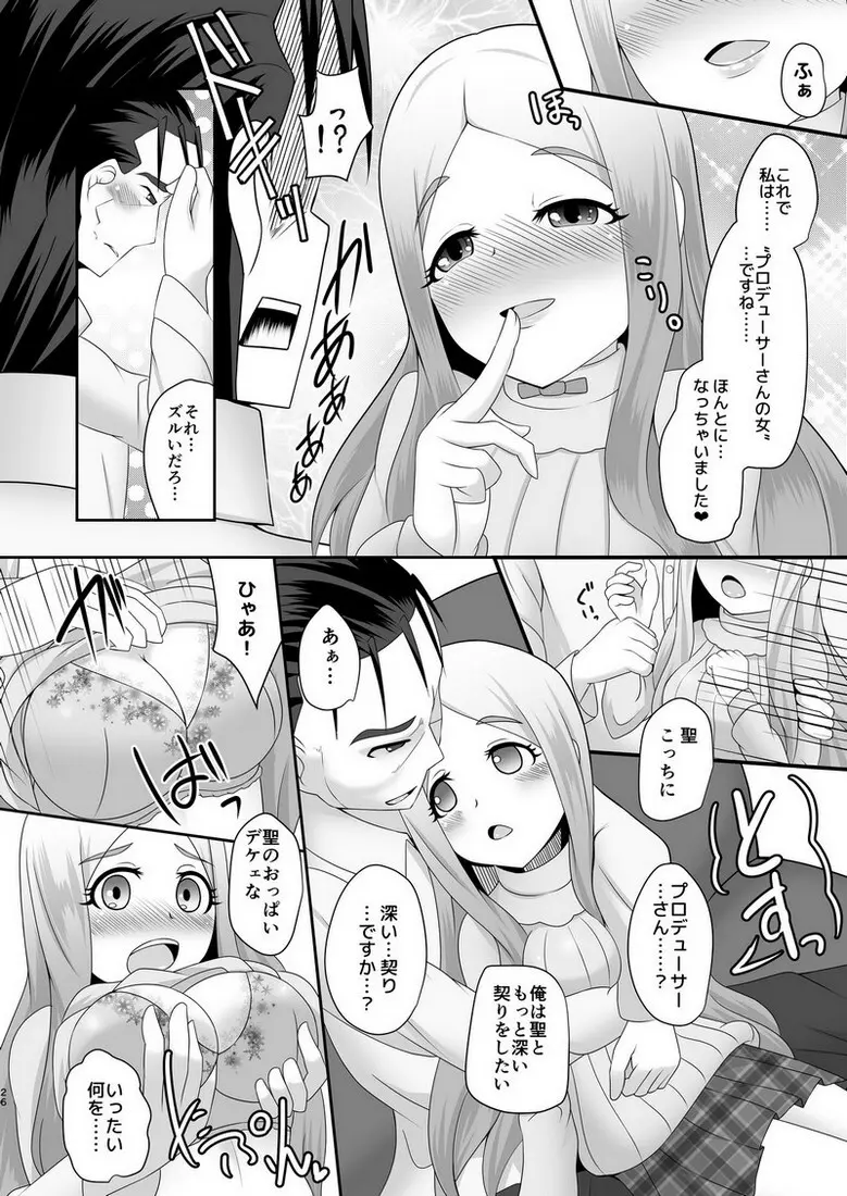 わたしのおもい - page25