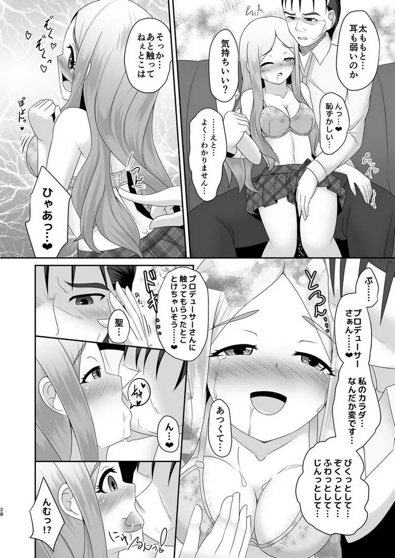 わたしのおもい - page27