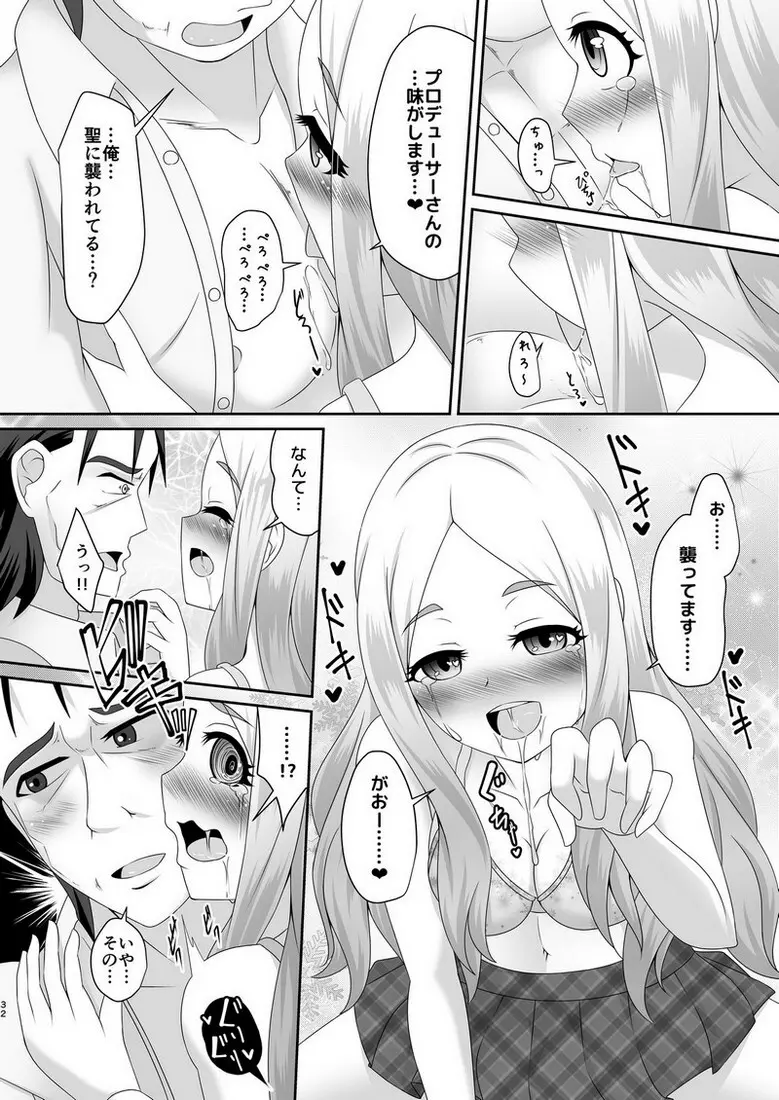 わたしのおもい - page31