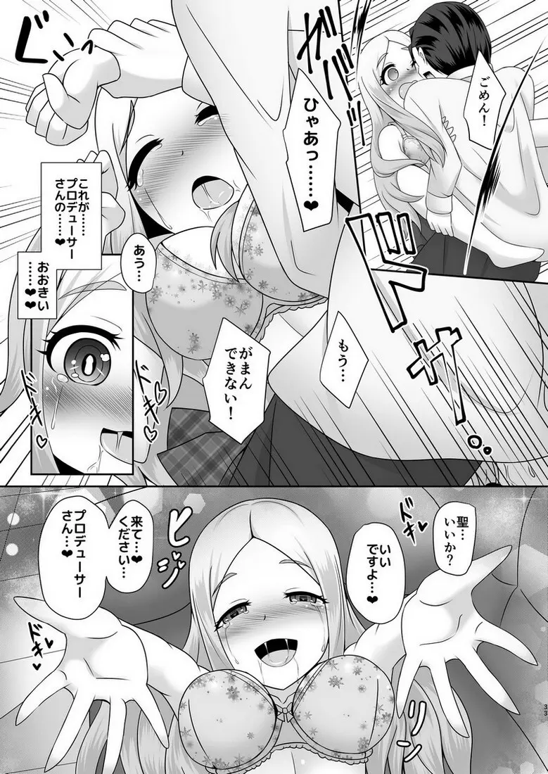 わたしのおもい - page32