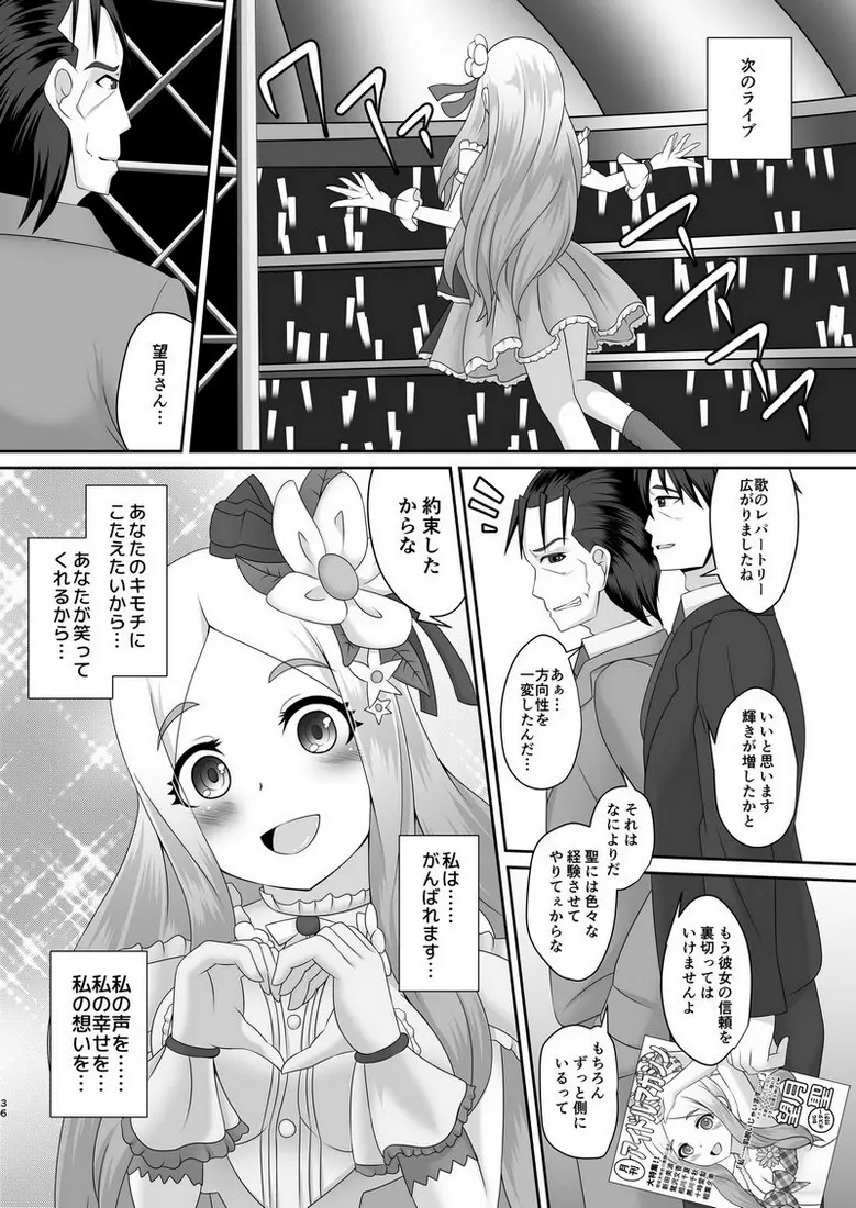 わたしのおもい - page35