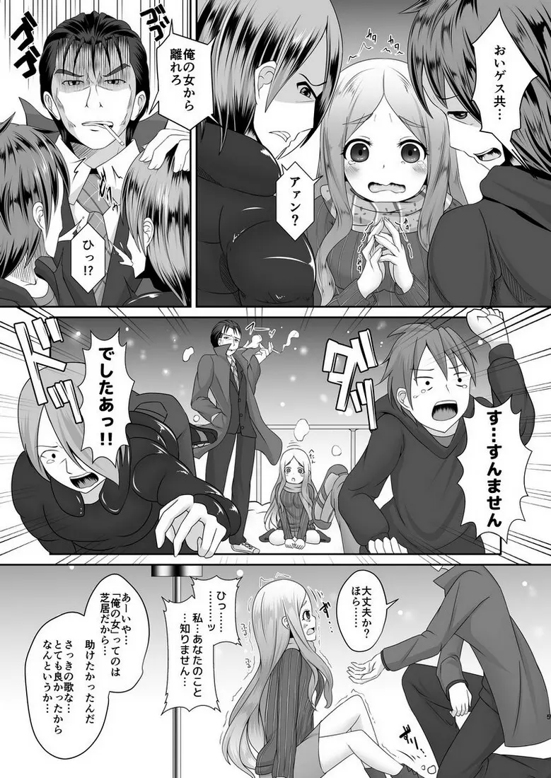 わたしのおもい - page4