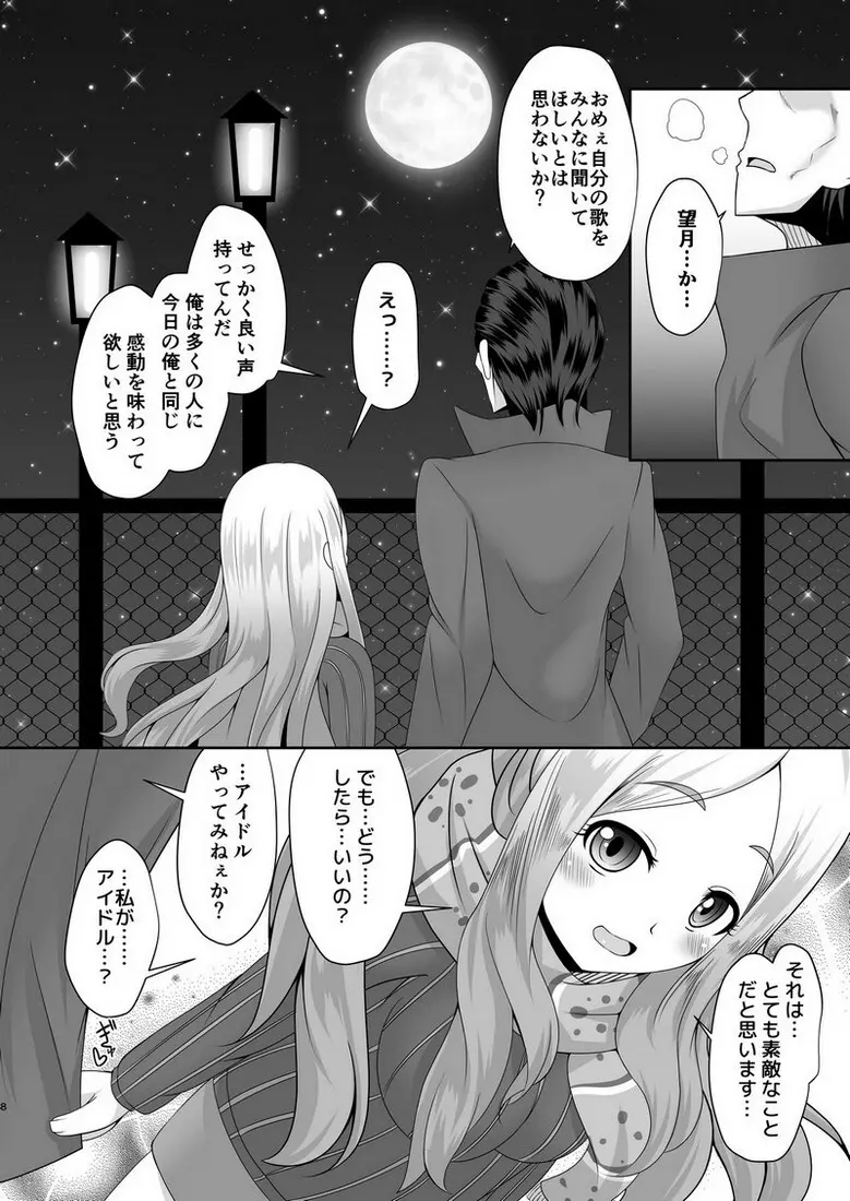 わたしのおもい - page7
