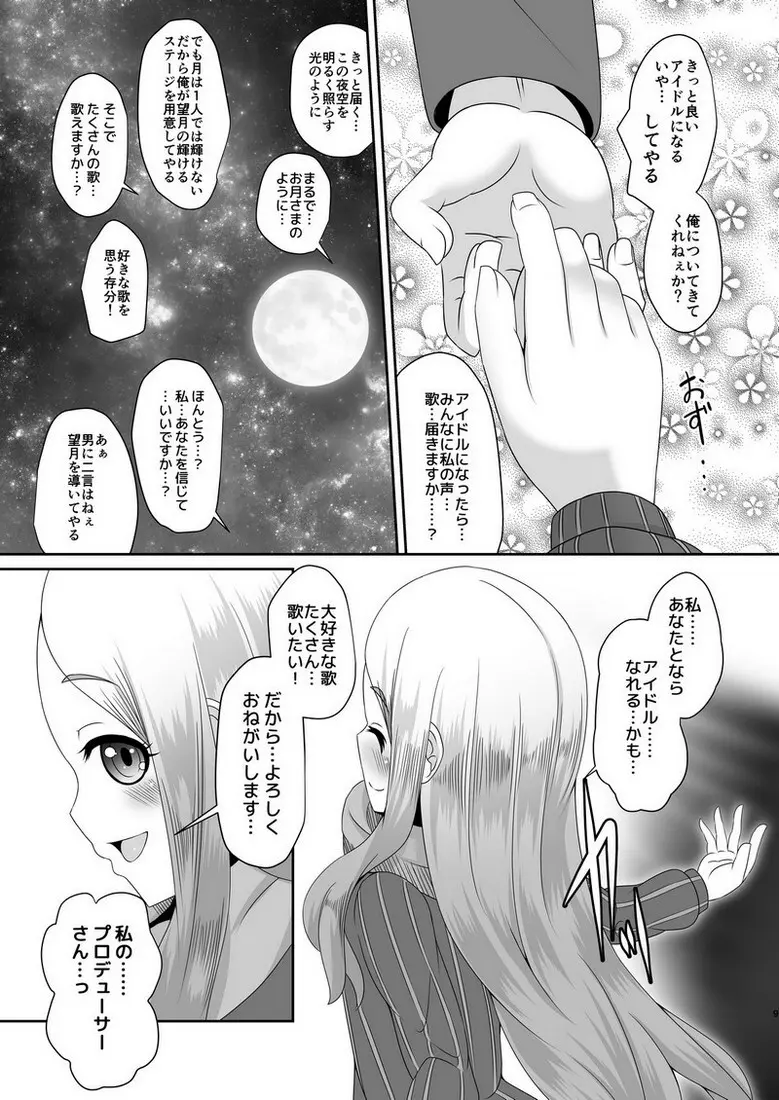 わたしのおもい - page8