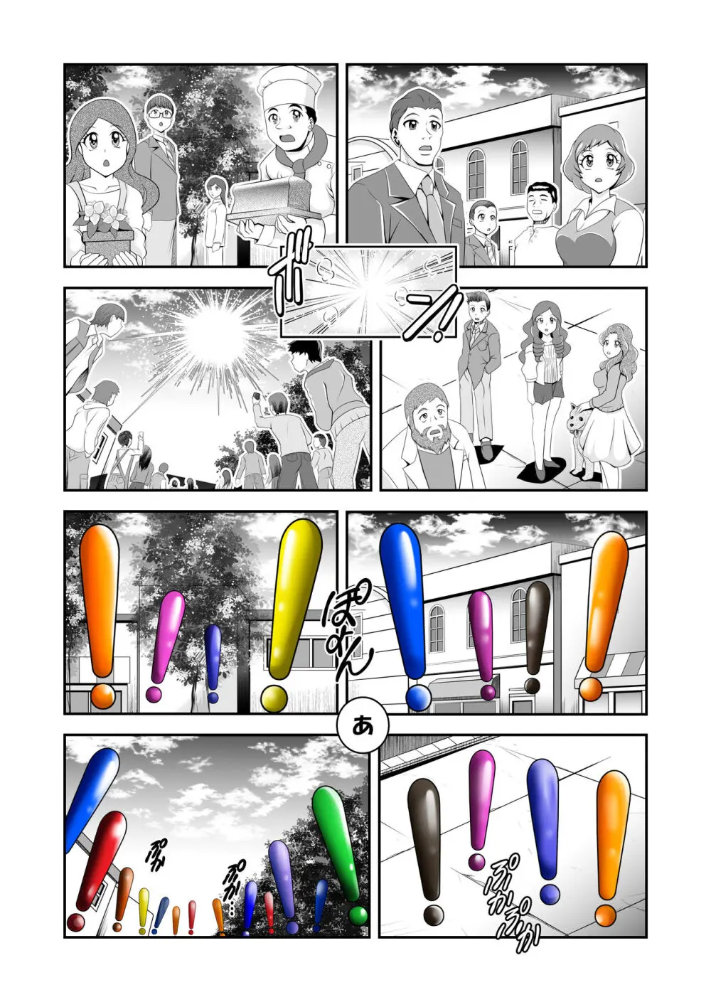 ビックリ!にされたフレッシュ - page12